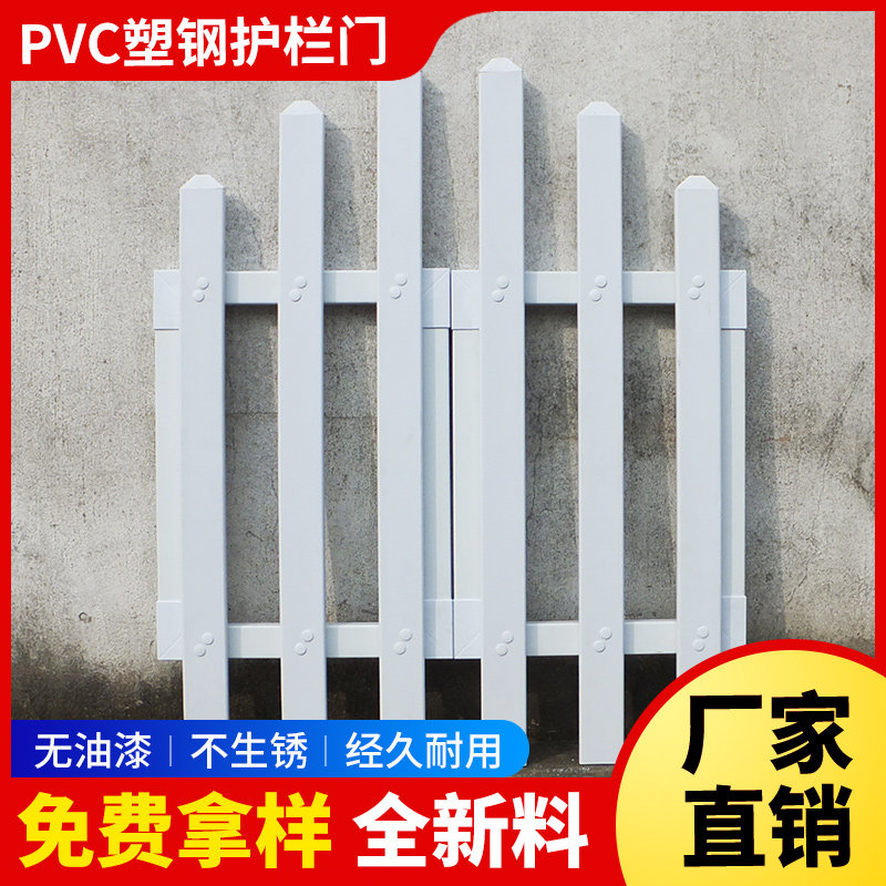 PVC塑钢护栏门篱笆别墅围墙围栏花园栏杆定制白色小区庭院栅栏