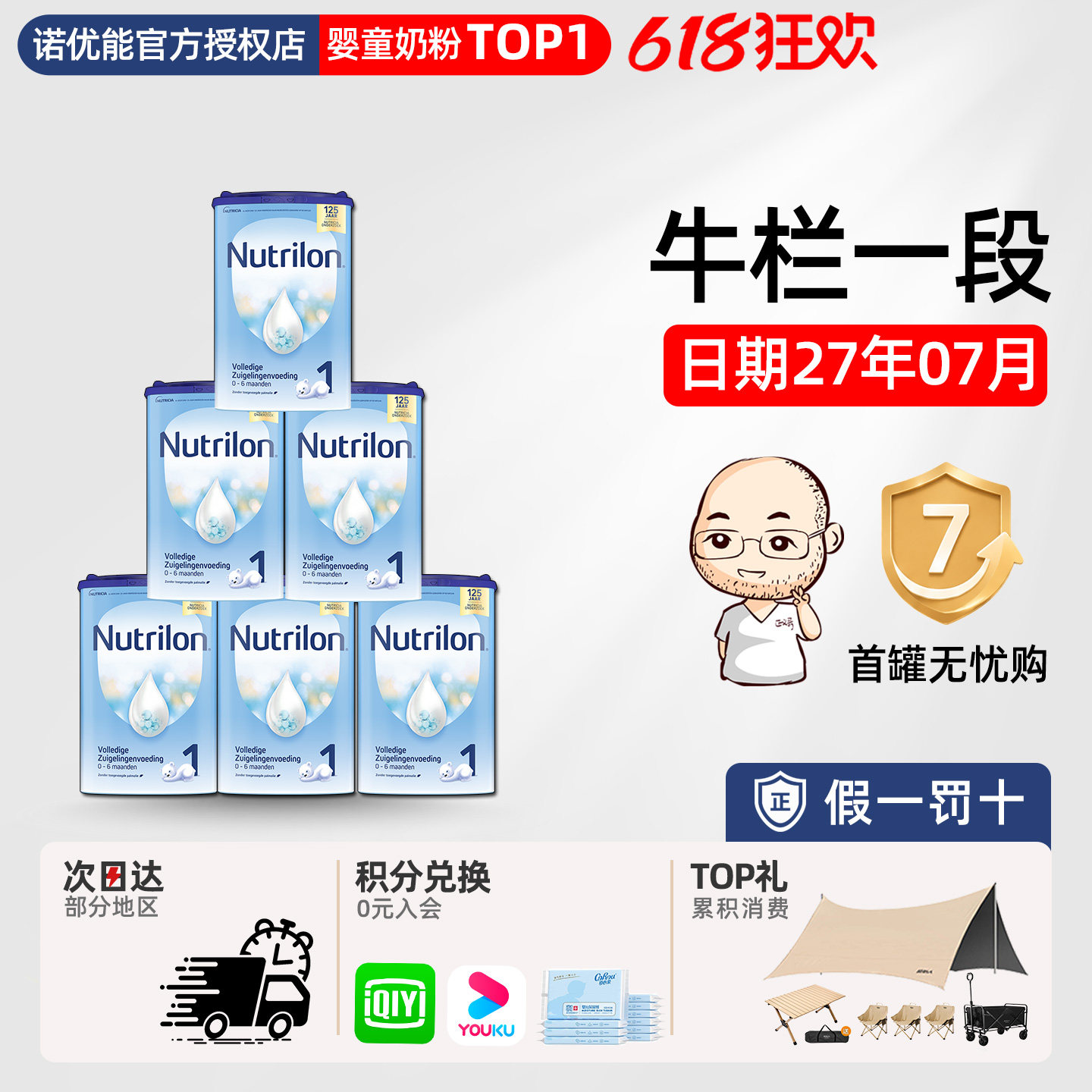 荷兰牛栏1段一段婴幼儿宝宝诺优能奶粉新生儿0-6月有二段*6罐装