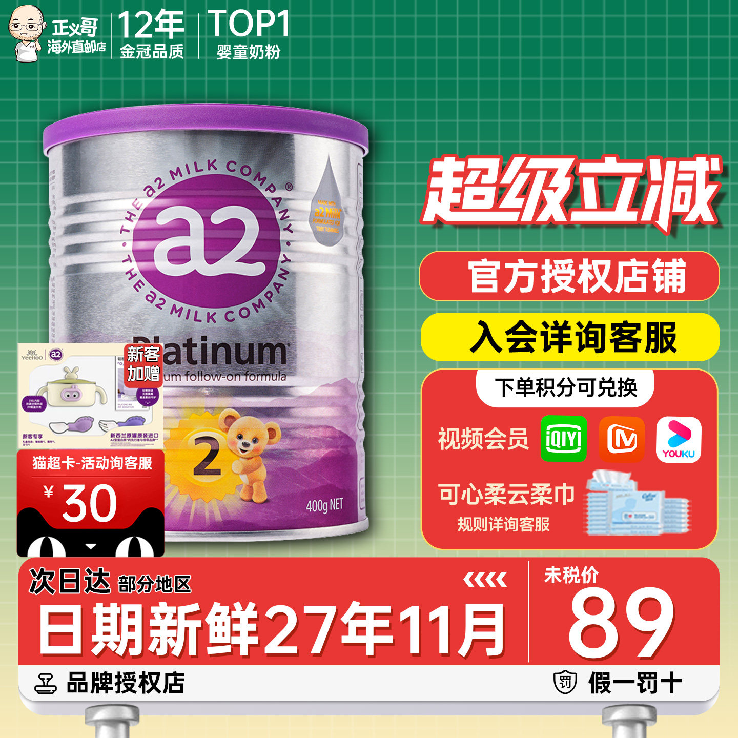 正义哥澳洲a2奶粉二段2段400g紫白金婴幼儿宝宝奶粉小罐试用装1段