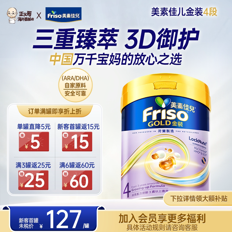 friso美素佳儿港版金装4段荷兰进口婴幼儿配方牛奶粉800g3岁以上