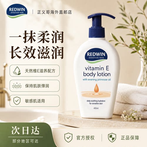 【官方正品】澳洲维E身体乳面霜