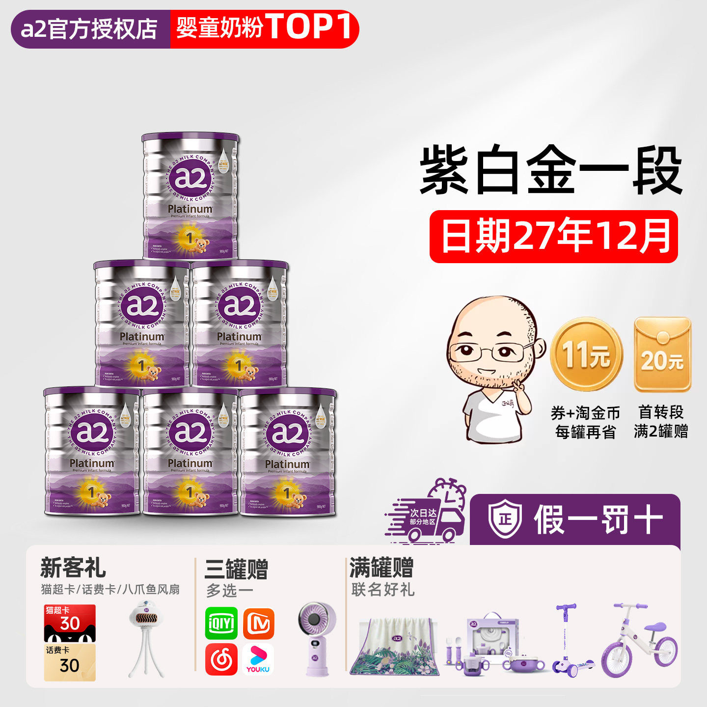 澳洲a2奶粉1段一段白金版新生儿婴幼儿宝宝有2段二段900g*6罐