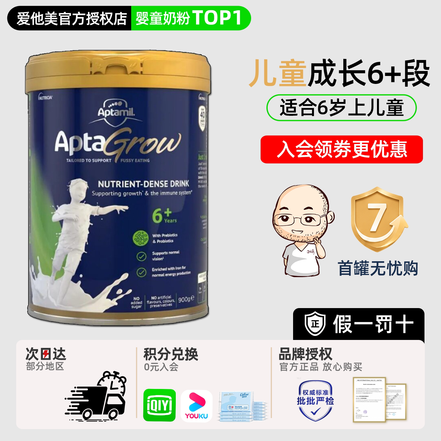 澳洲爱他美儿童成长奶粉6+加段6岁青少年高3中小学生奶粉官方进口