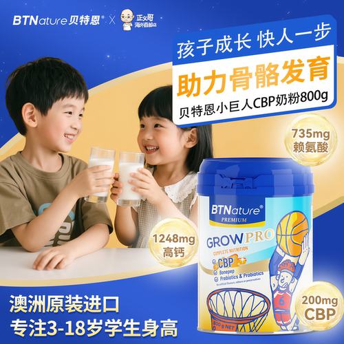 【官方正品】贝特恩儿童成长奶粉