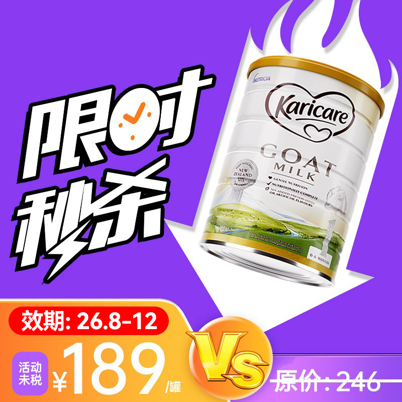 【瑕疵】澳洲可瑞康羊奶粉1段一段宝宝婴儿配方羊奶粉新西兰进口