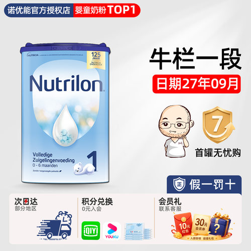 荷兰诺优能牛栏一段1段婴幼儿新生儿宝宝牛奶粉0-6个月有二段2段