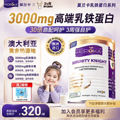 乳铁蛋白提高婴幼儿免疫力抵抗力