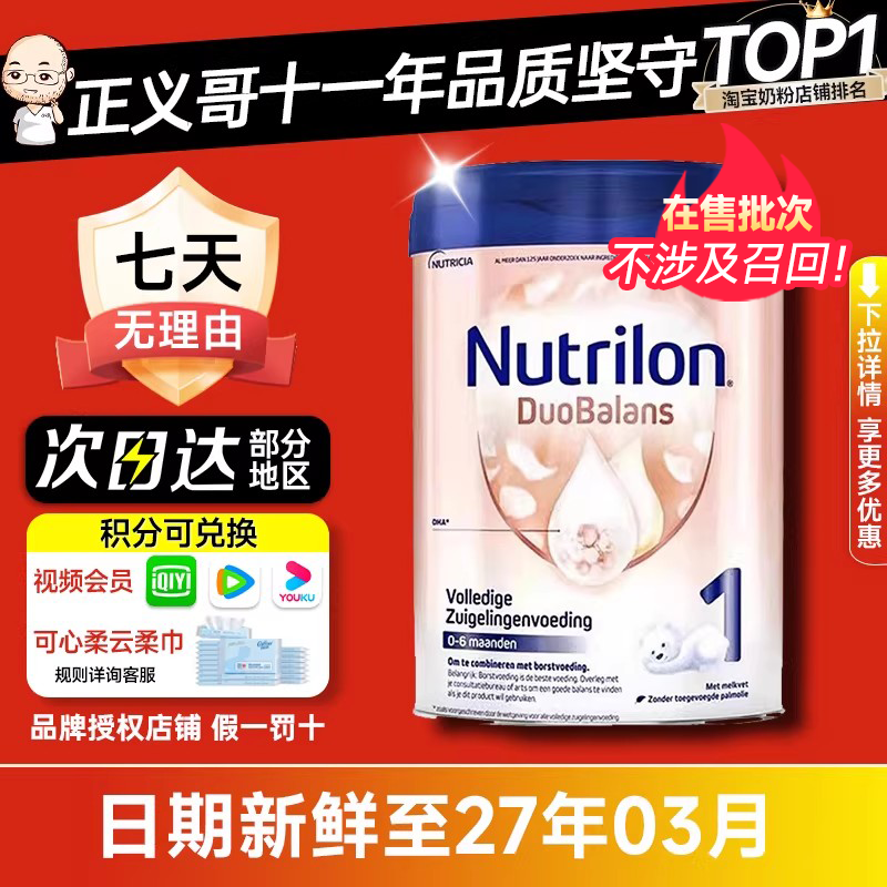 荷兰牛栏1段一段白金版诺优能婴幼儿宝宝初段奶粉有二段2段正品