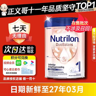 荷兰牛栏1段一段白金版 诺优能婴幼儿宝宝初段奶粉有二段2段正品