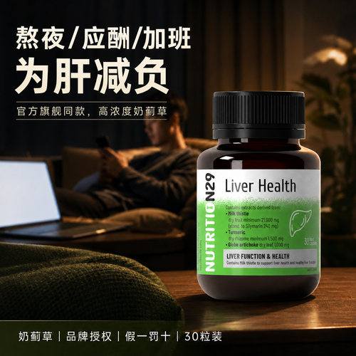 【限时捡漏】纽西臣n29护旰胶囊