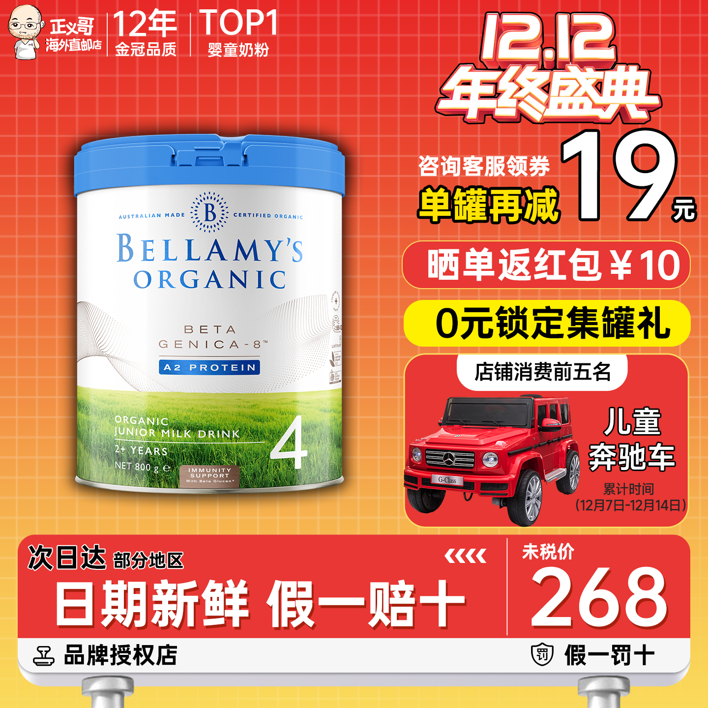 澳洲进口贝拉米白金版4段DHA有机A2蛋白婴幼儿童成长配方奶粉800g