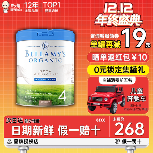 澳洲进口贝拉米白金版4段DHA有机A2蛋白婴幼儿童成长配方奶粉800g