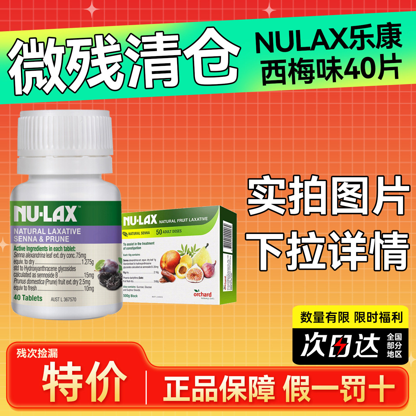 【微残】澳洲nulax乐康膏500g果蔬膳食纤维素西梅味40片便通片