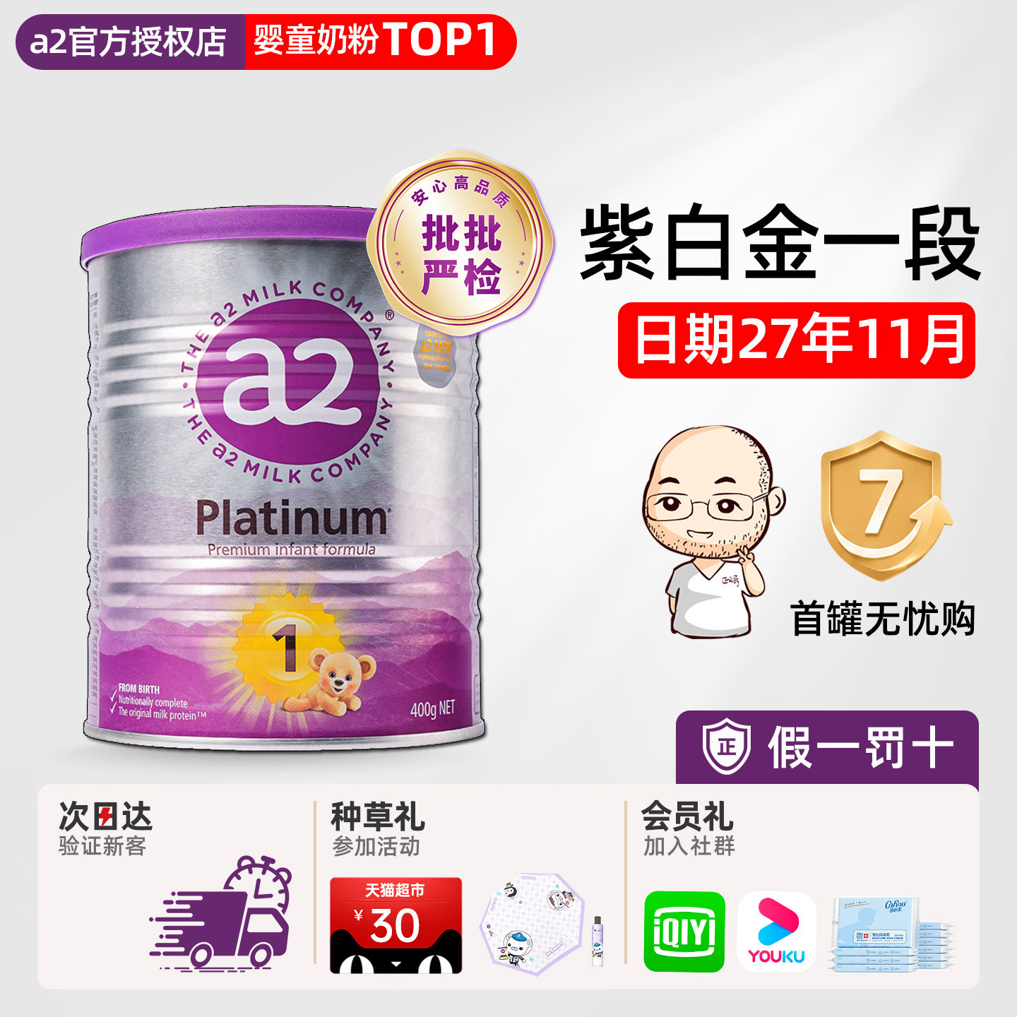 澳洲a2奶粉1段一段400g紫白金新生儿婴儿奶粉有2段二段试用装