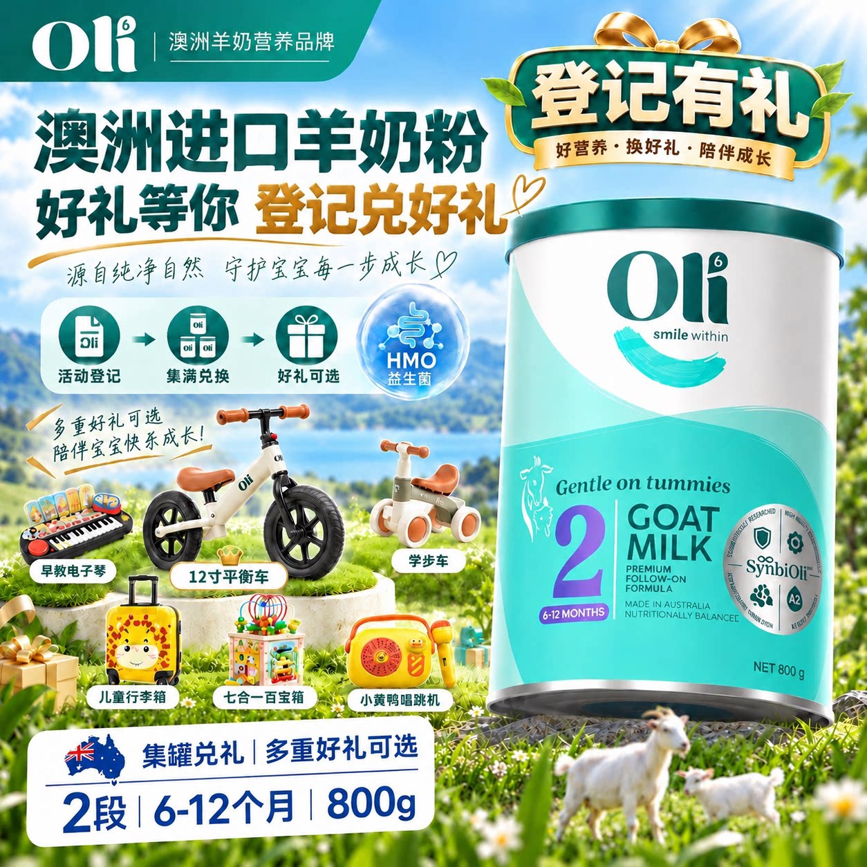 Oli6颖睿2段澳洲纯山羊奶粉6-12个月6HMO益生菌亲和肠胃800g正品