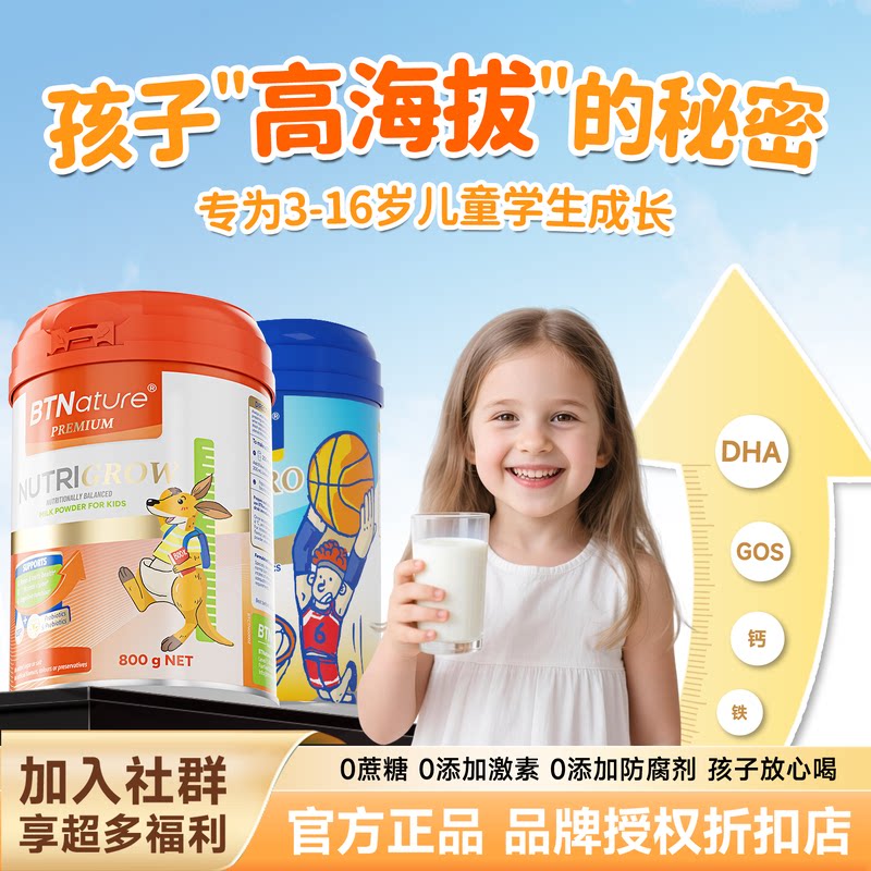 澳洲儿童成长奶粉进口助力3学生15岁6蓝青少年胖子贝特恩学霸奶粉