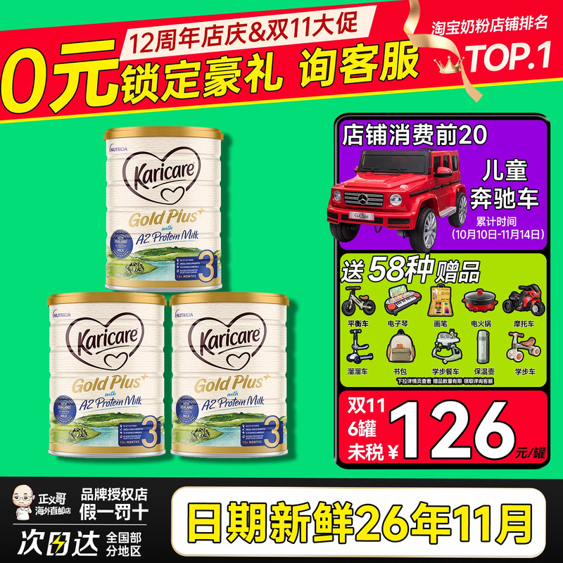澳洲可瑞康a2牛奶粉3段金装三段新西兰进口奶粉有4段官方旗舰正品
