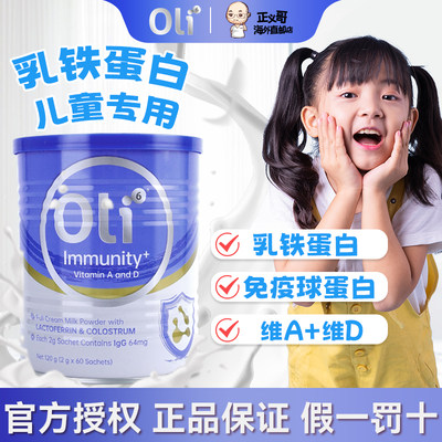 澳洲进口乳铁蛋白粉oli6/颖睿