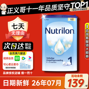 6月諾優(yōu)能有二段2段 荷蘭牛欄1段一段嬰幼兒寶寶牛奶粉新生兒0