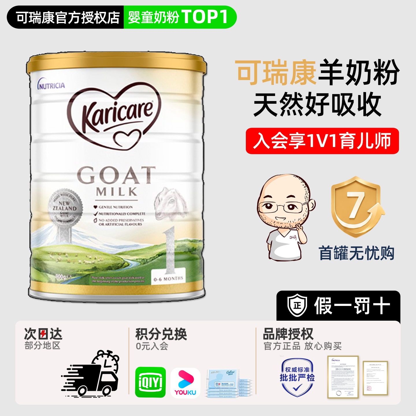 可瑞康羊奶1段新西兰进口新生婴幼儿羊奶粉一段有2段3官方正品店