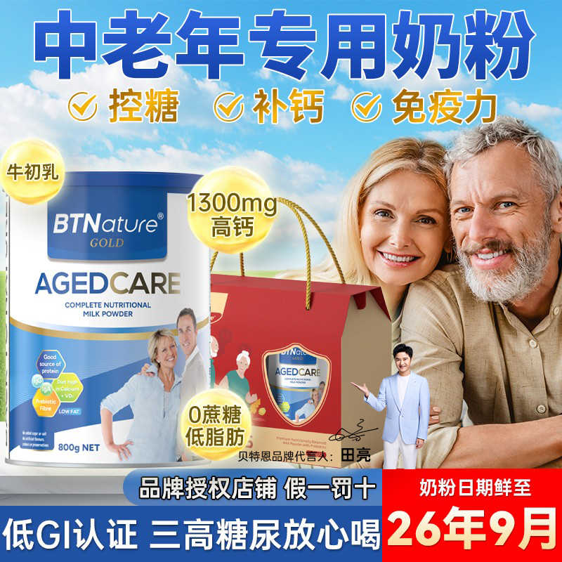 中老年牛奶粉女士成人三高低脂高钙原装进口糖尿人专用贝特恩官方