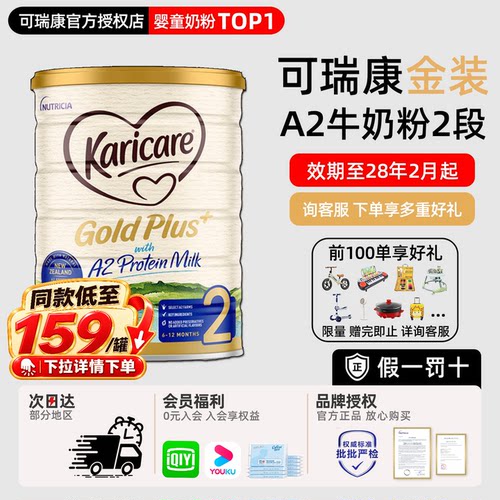 【日期新鲜】可瑞康a2牛奶粉2段