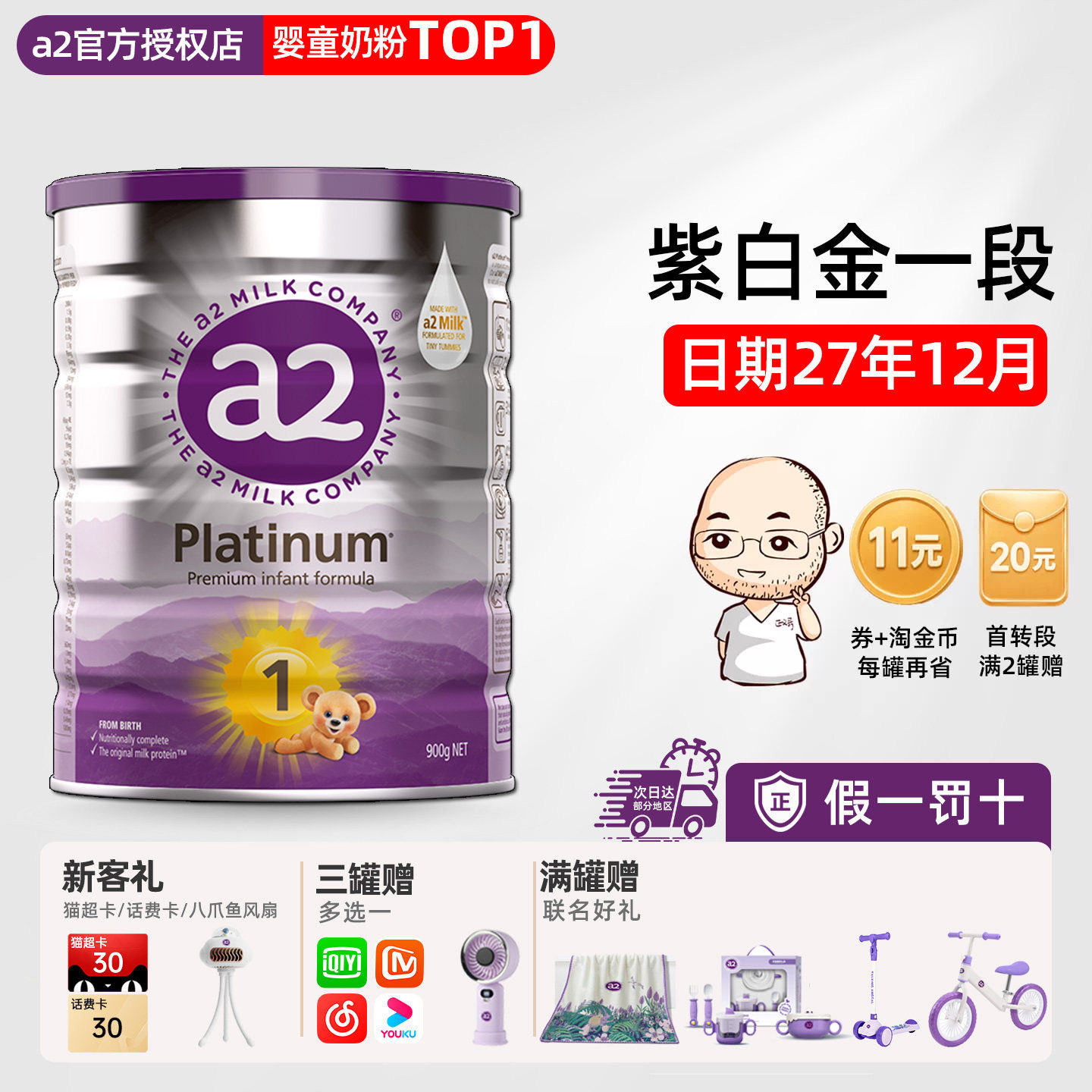 澳洲a2一段1段紫白金初段婴幼儿新生儿宝宝牛奶粉有二段2段非至初