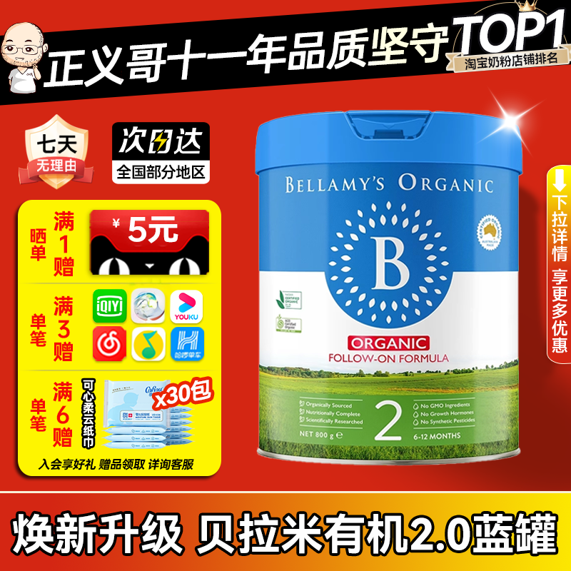 官方正品澳洲贝拉米经典2.02段HMO婴幼儿有机牛奶粉800g官方134段
