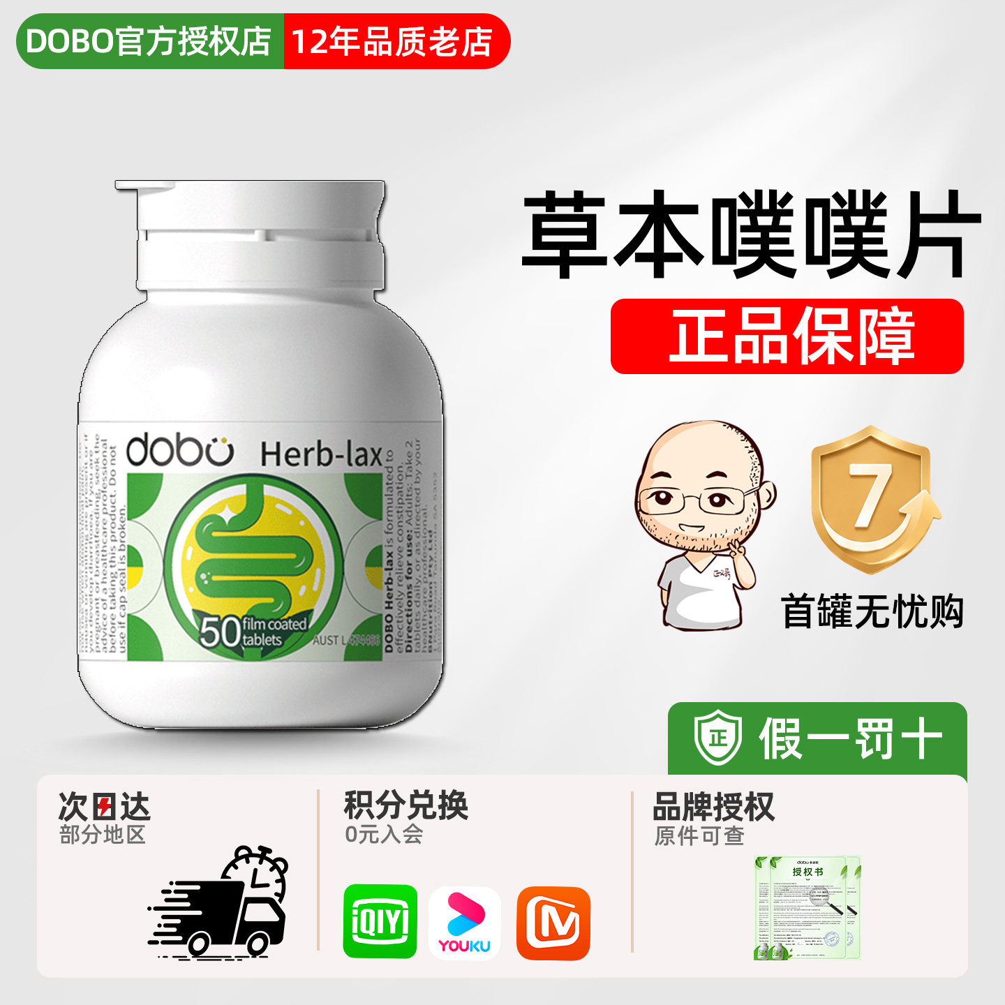 DOBO噗噗片多波欧便密膳食纤维50片西梅酵素益生菌肠清片旗舰同款