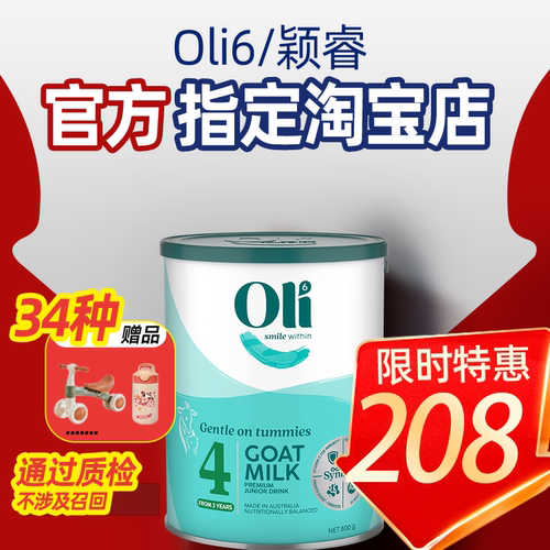 【买过的店】oli6儿童羊奶粉
