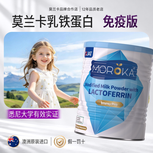【婴幼儿款】免疫力乳铁蛋白婴儿
