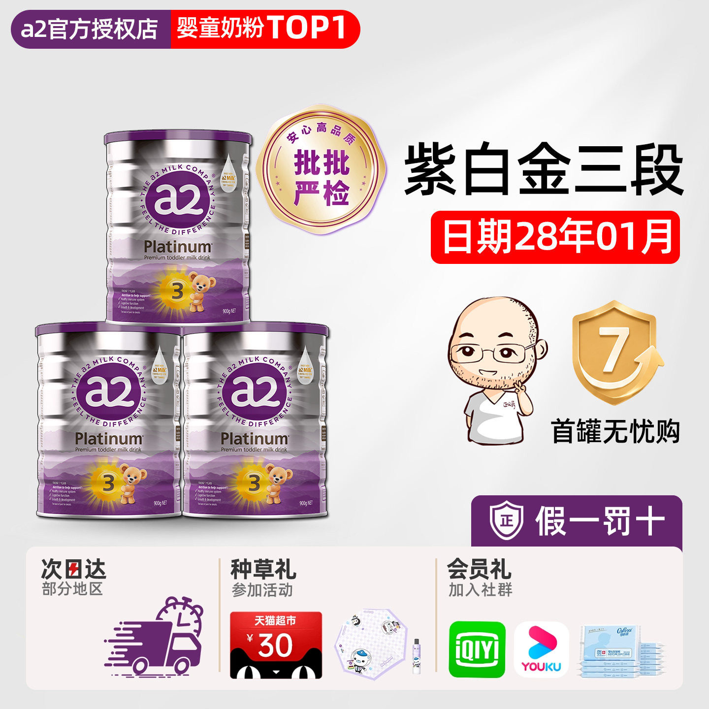 澳洲a2三段3段紫白金版婴幼儿宝宝牛奶粉*3罐有二段2段4段四段