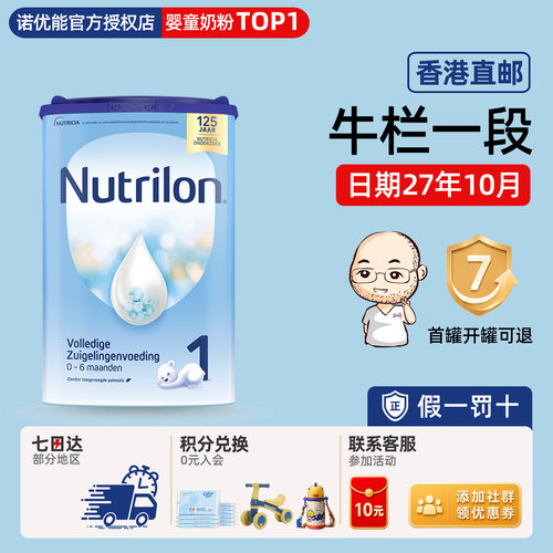 【入会优惠】牛栏一段奶粉诺优能