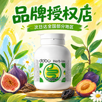 【多版本】dobo噗噗片50粒