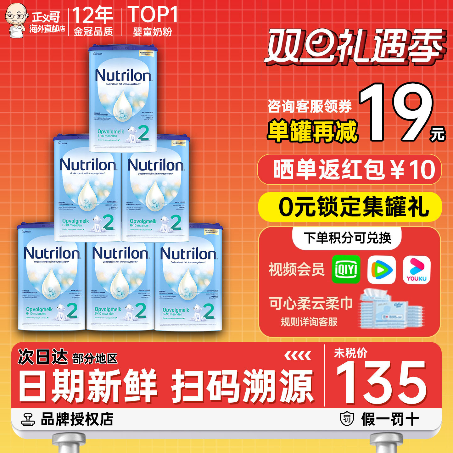 荷兰牛栏2段二段婴幼儿宝宝配方奶粉诺优能6-10个月有三段3段*6罐