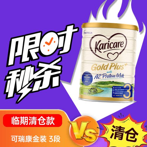 【临期特价】新西兰可瑞康金装a2牛奶粉1段2段3段4段婴幼儿牛奶粉