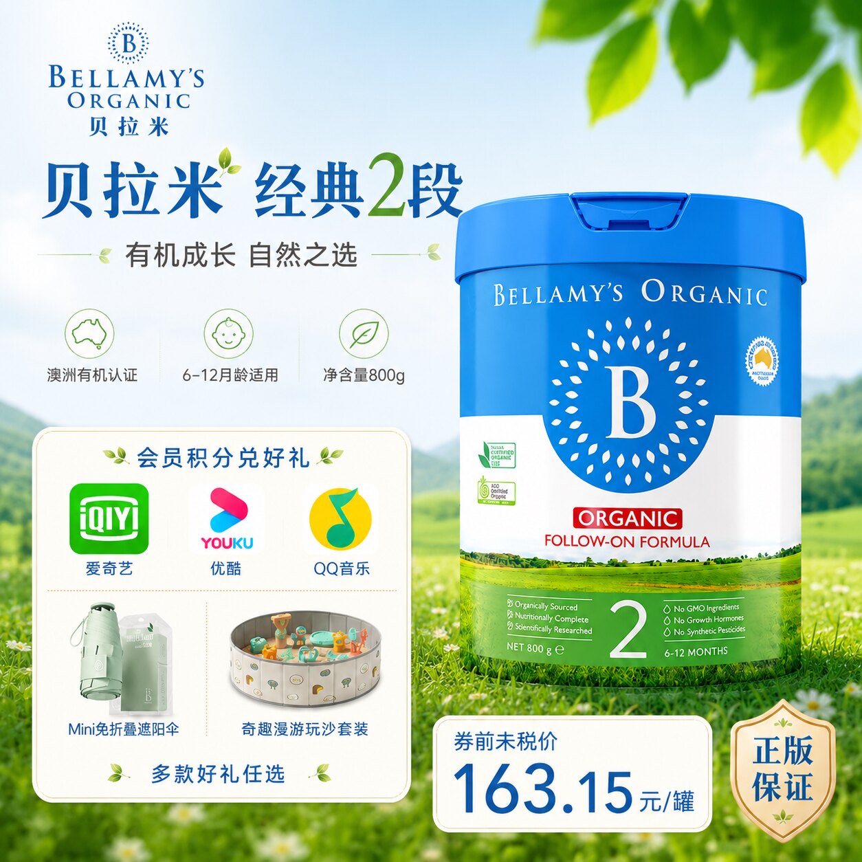 官方正品澳洲贝拉米经典2.02段HMO婴幼儿有机牛奶粉800g官方134段