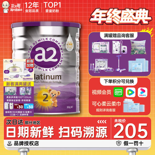 【人气之选】澳洲a2二段奶粉