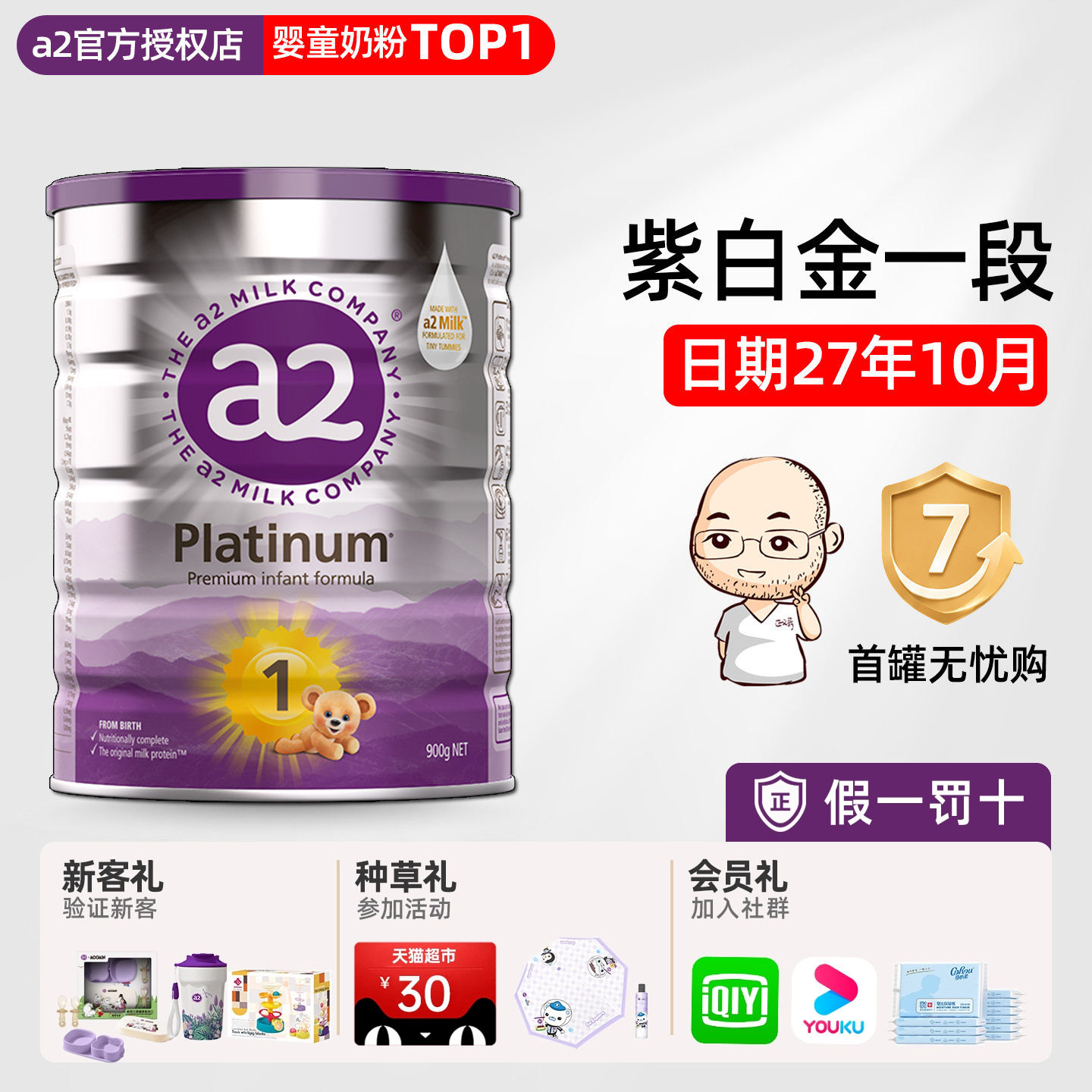澳洲a2奶粉1段一段紫白金版宝宝新生婴儿宝宝奶粉有2段二段非至初 - 实物图