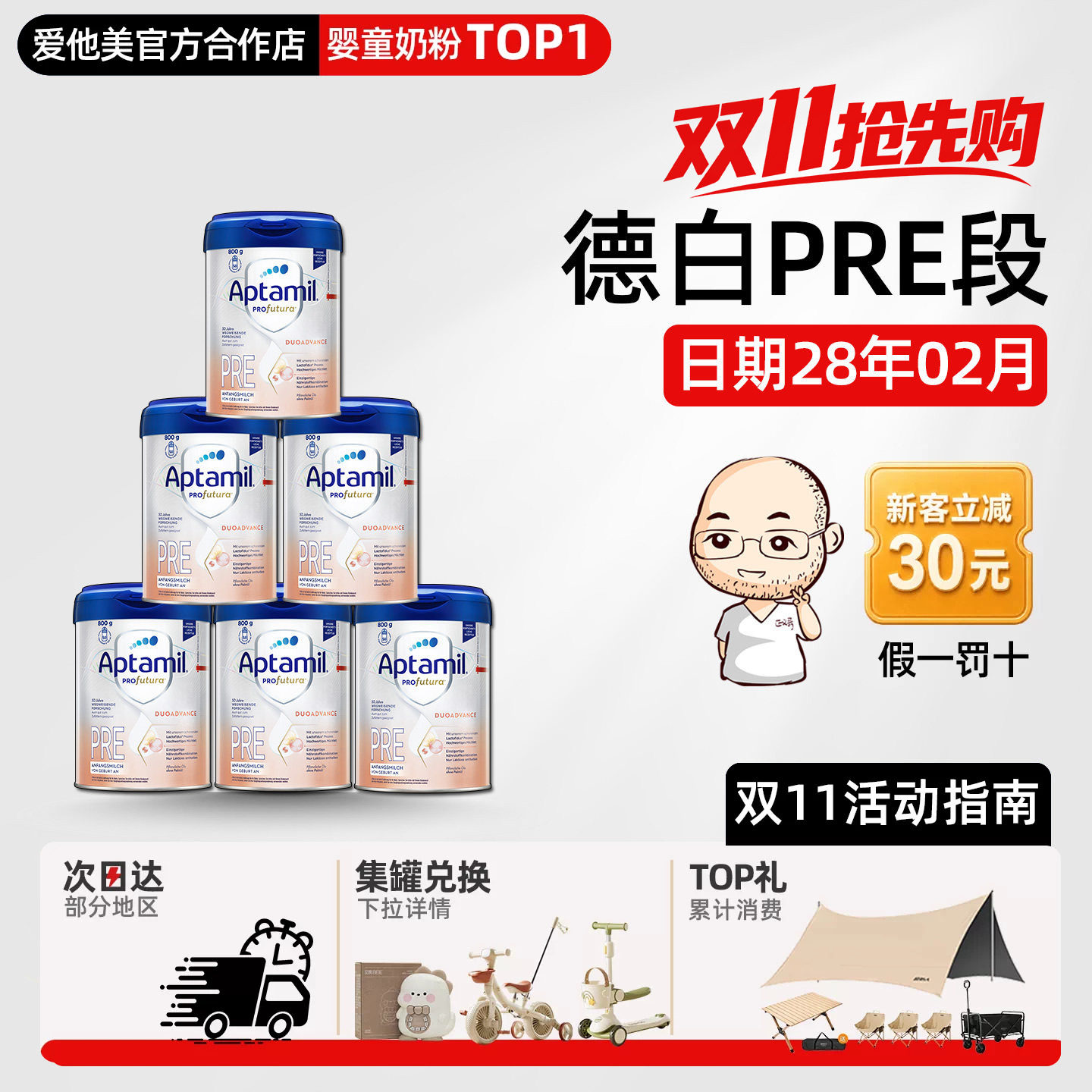 德国爱他美白金版pre段初段婴幼儿新生儿配方牛奶粉有1段一段*6罐