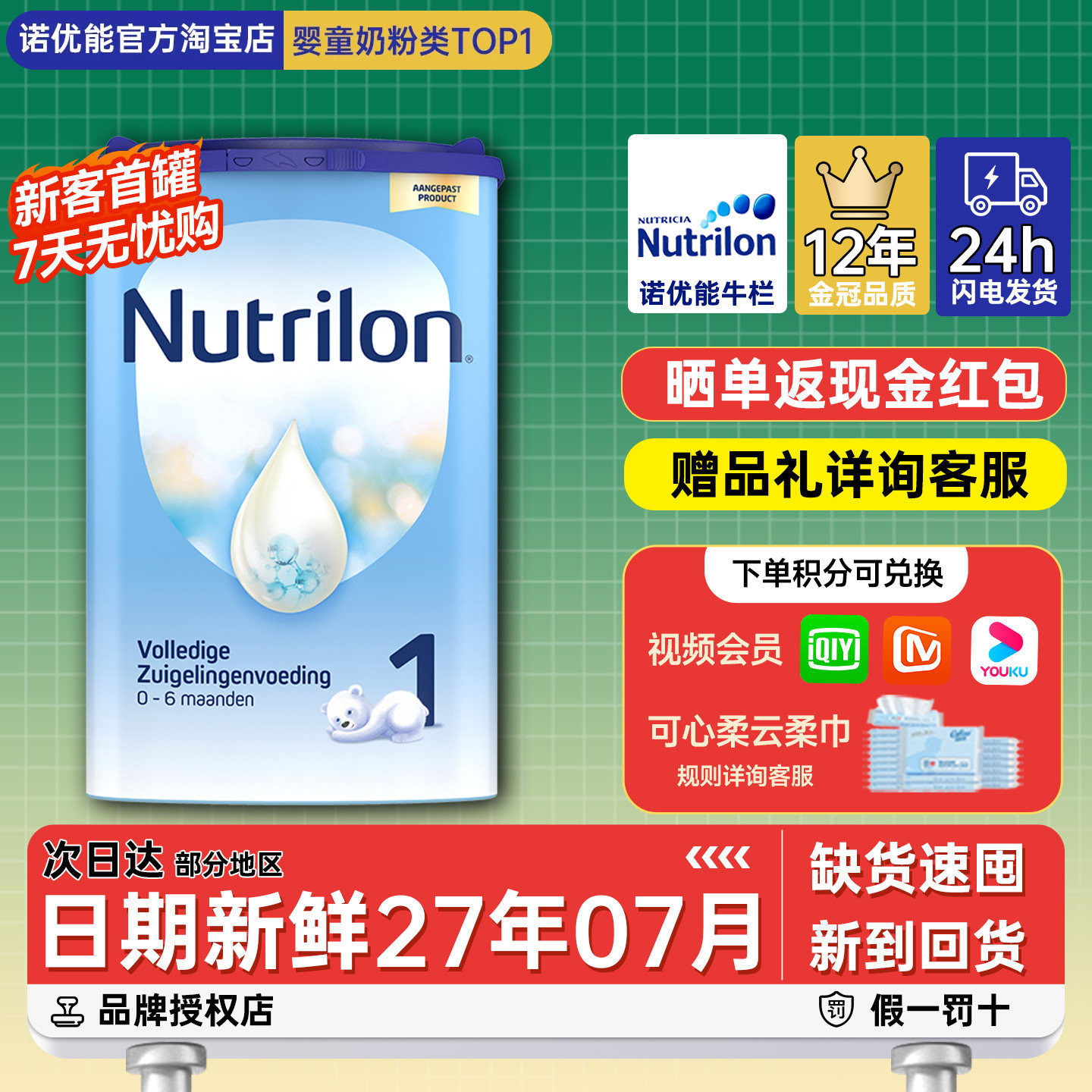 荷兰牛栏1段一段婴幼儿宝宝牛奶粉新生儿0-6月诺优能有二段2段