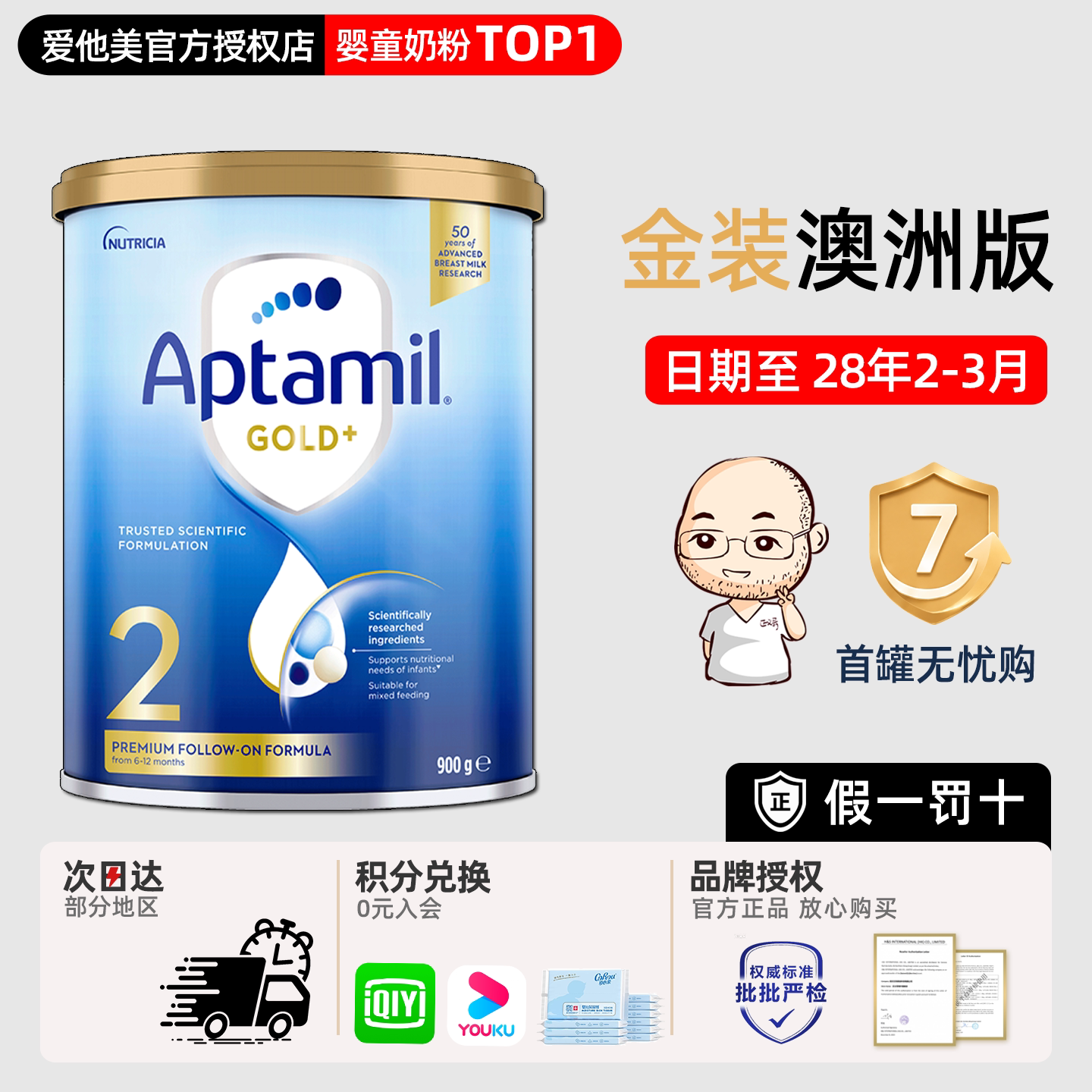 澳洲爱他美2段金装二段新西兰进口6-12月宝宝婴儿牛奶粉有3段官方