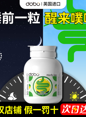 DOBO噗噗片多波欧便膳食纤维50片西梅酵素益生菌肠清片旗舰同款