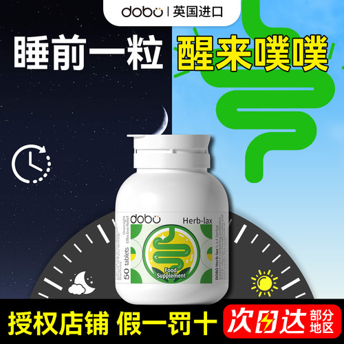 【人气榜N0.1】噗噗片DOBO清肠片