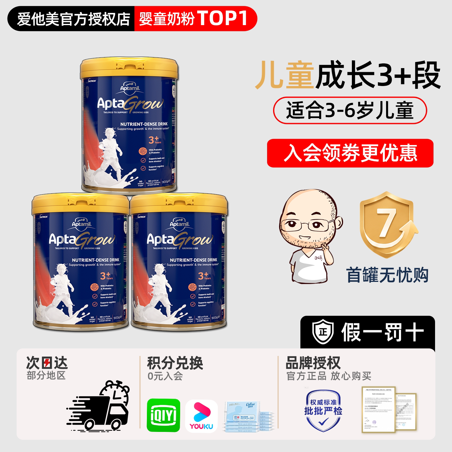 澳洲爱他美儿童成长奶粉3+段3岁以上青少年6岁学生牛奶粉3罐6罐装
