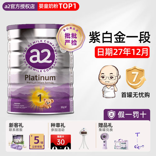 【日期新鲜】澳洲a2一段奶粉