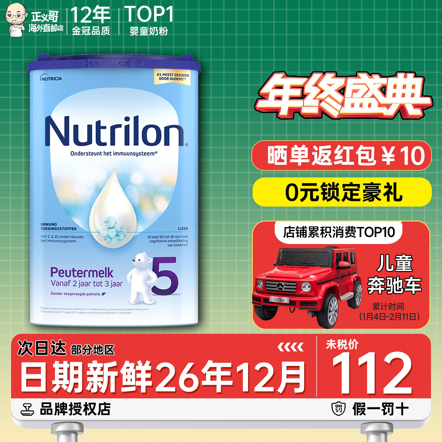 荷兰牛栏5段五段宝宝配方奶粉诺优能儿童牛奶粉2-3岁可购4段四段