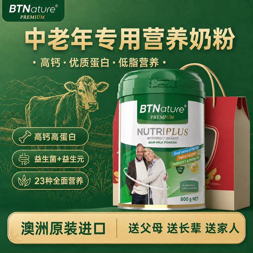 【官方授权店】澳洲中老年人奶粉