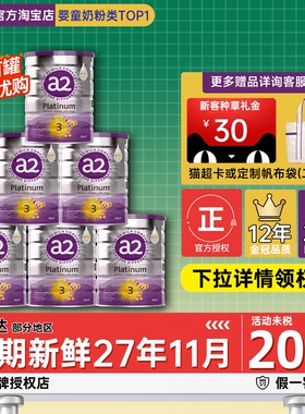澳洲a2奶粉3段三段紫白金版宝宝婴幼儿牛奶粉*6罐有2段二段非至初