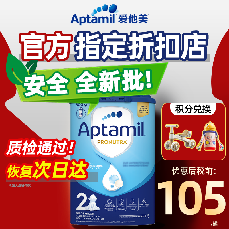德国爱他美经典版2段二段婴幼儿宝宝配方奶粉蓝罐800g3段1+